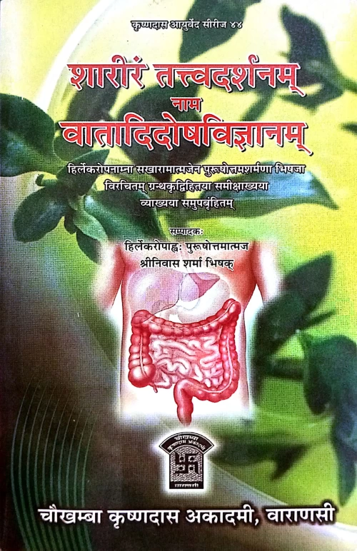 Shariratattva Darshanam Nam Vatadidosha Vijnanam